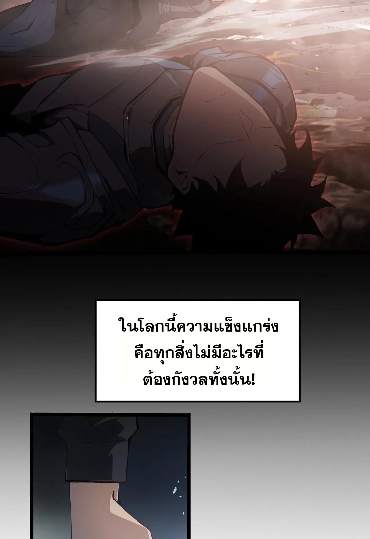 Overlord of Insects ตอนที่ 1 หน้า 54