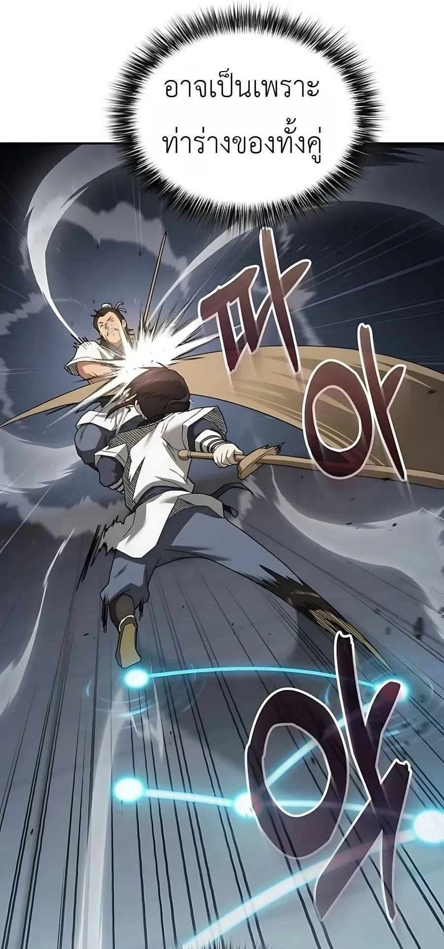 Pay-to-Win Martial God ตอนที่ 9 หน้า 81