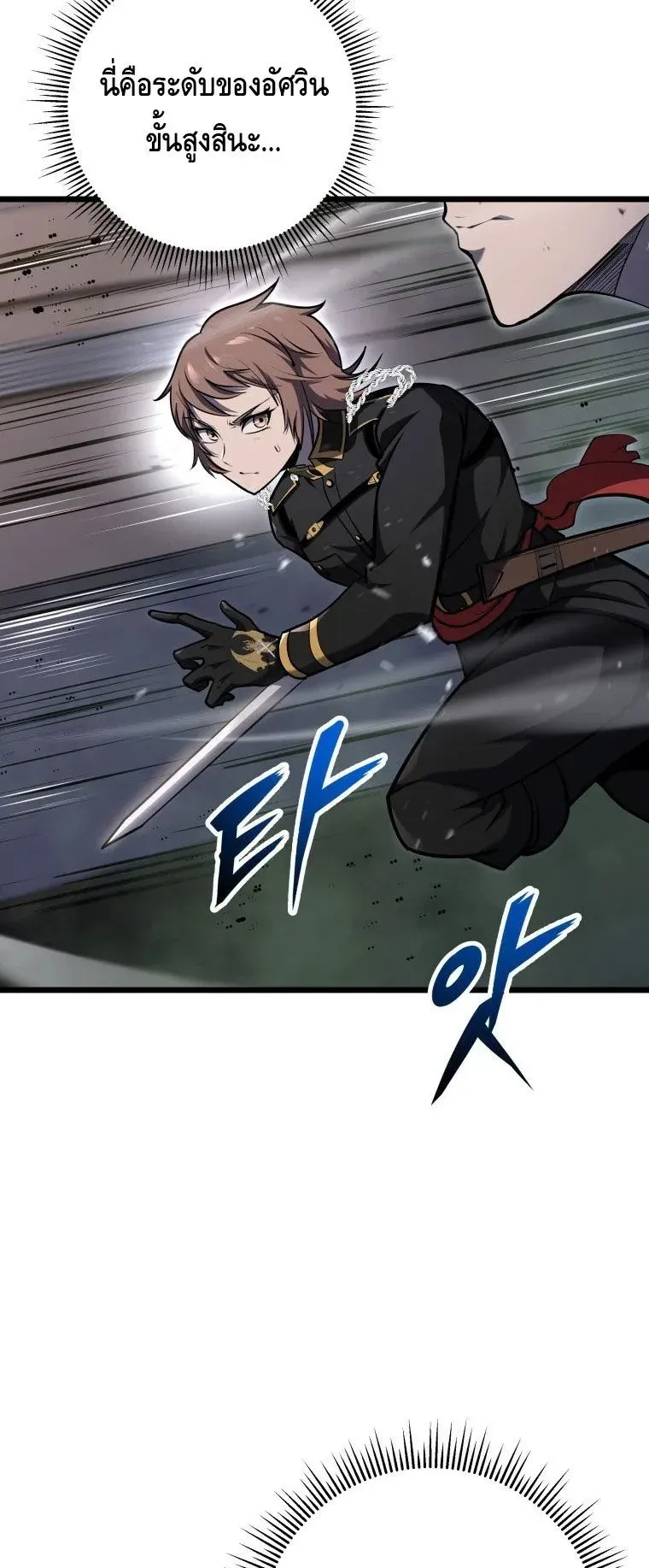 A Dragonslayer’s Peerless Regression ตอนที่ 29 หน้า 25