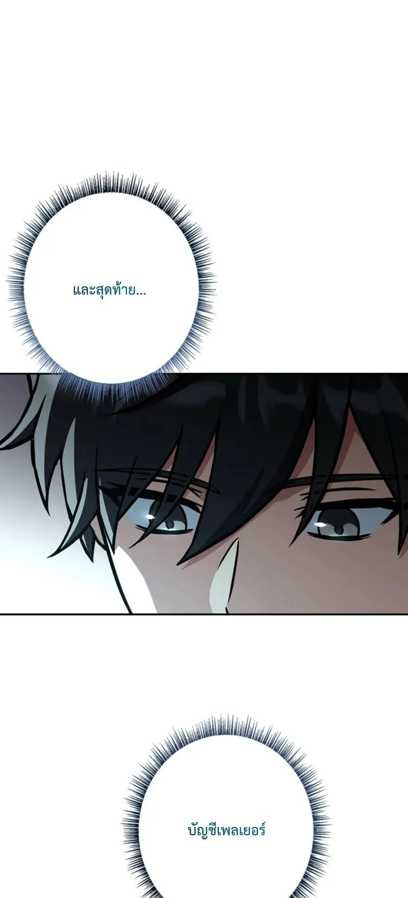 Only I Have an EX-Grade Summon ตอนที่ 14 หน้า 13