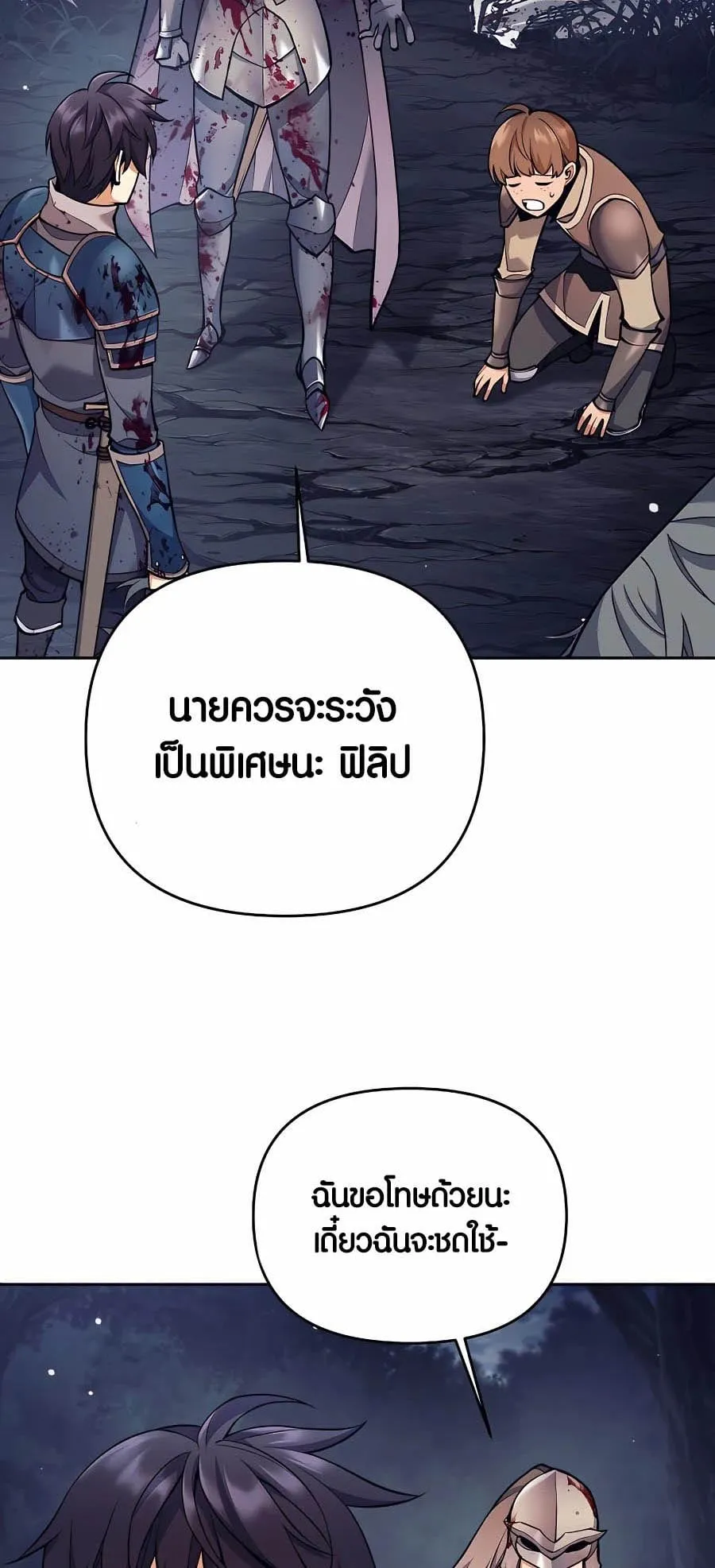 Trash of A Dark Fantasy ตอนที่ 6 หน้า 59