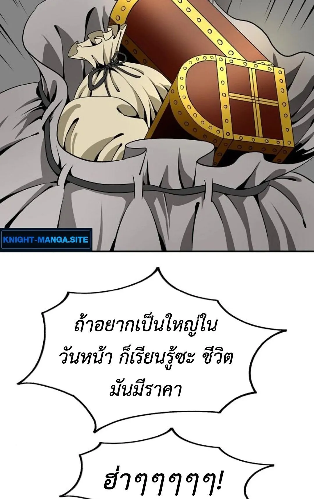 The Supreme Demonic Sword ตอนที่ 19 หน้า 85