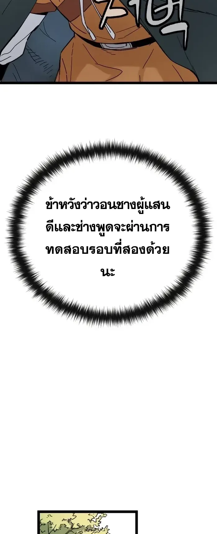 Surviving as a Genius on Borrowed Time ตอนที่ 4 หน้า 56