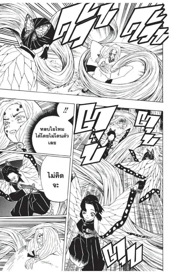 Kimetsu no yaiba ตอนที่ 35 หน้า 133