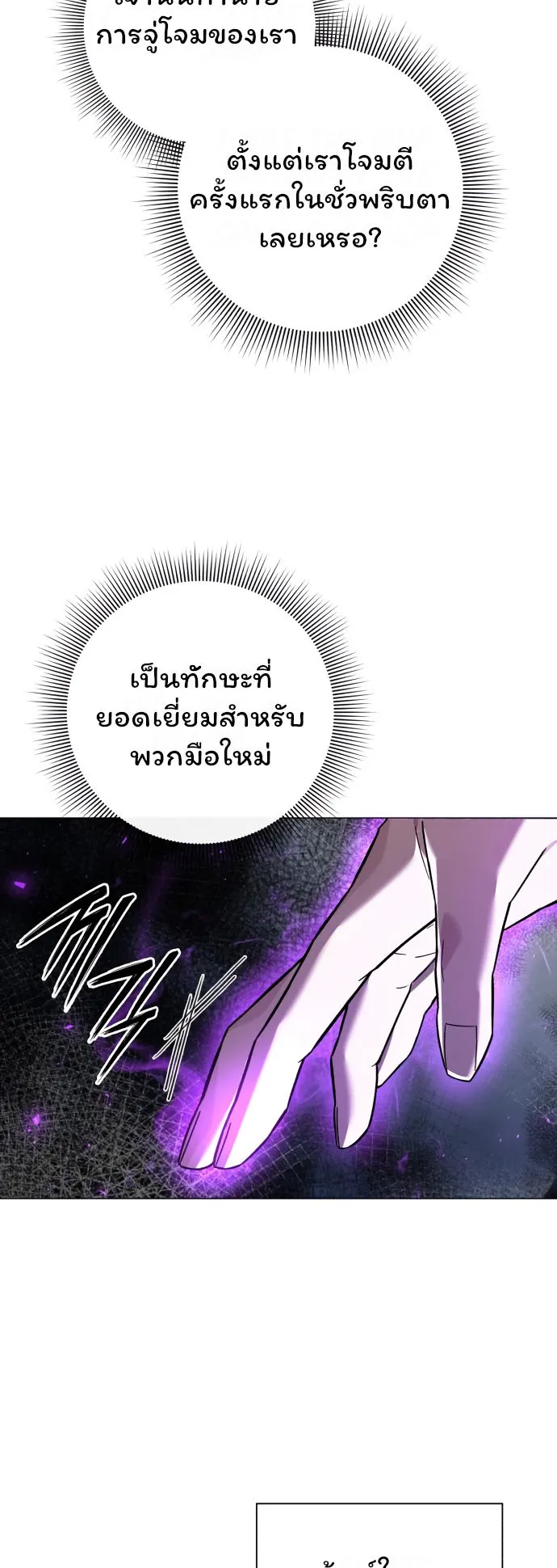 Night of the Ogre ตอนที่ 11 หน้า 28