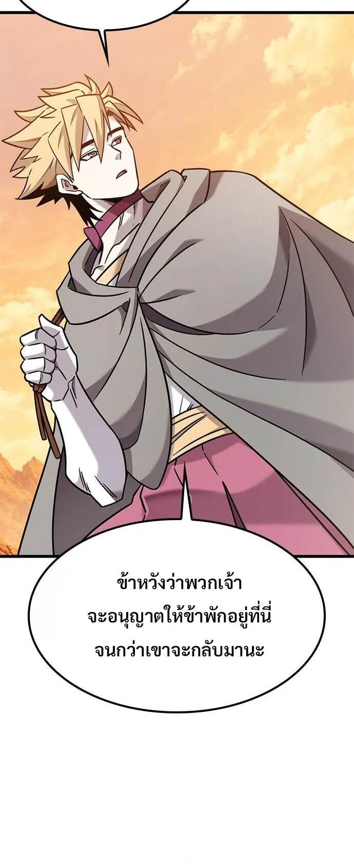 What a Bountiful Harvest, Demon Lord! ตอนที่ 63 หน้า 28