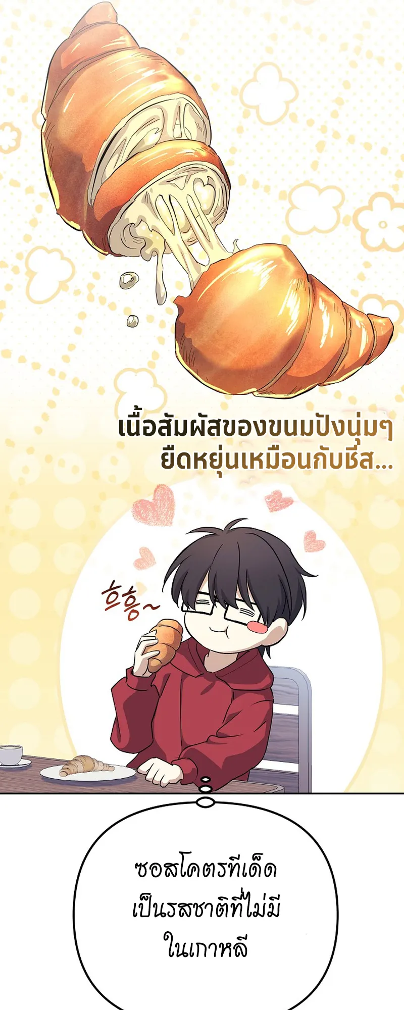 The Reset Life of a Game Addict ตอนที่ 2 หน้า 46
