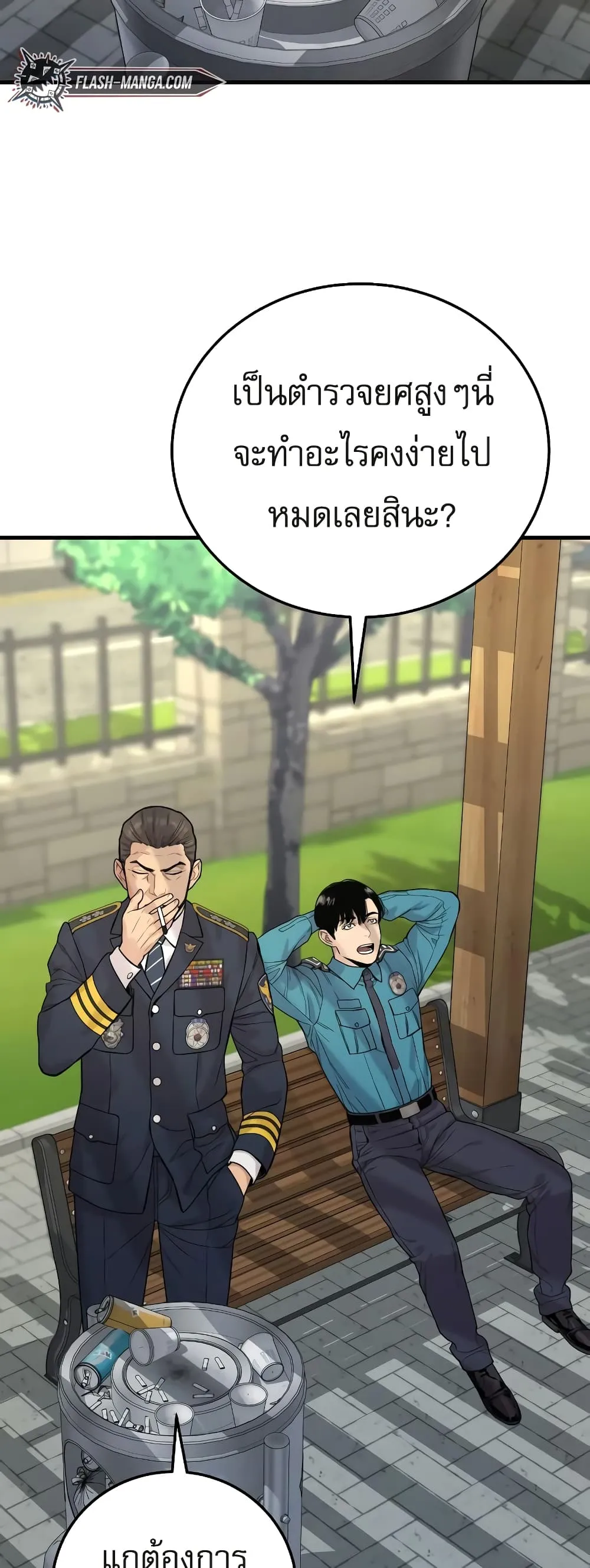 Return of the Bloodthirsty Police ตอนที่ 3 หน้า 79