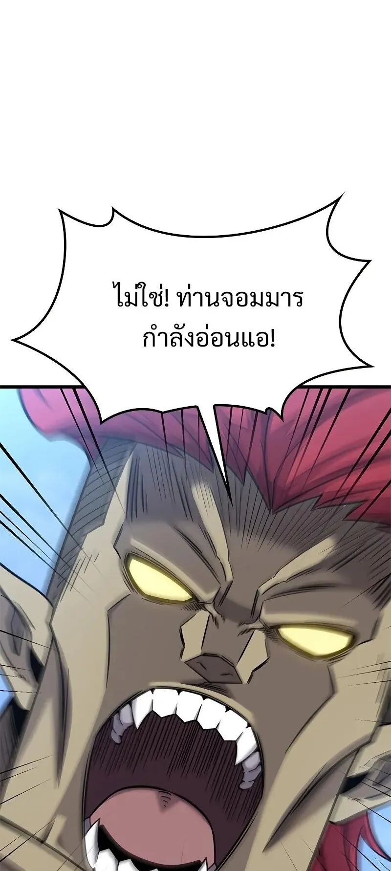 What a Bountiful Harvest, Demon Lord! ตอนที่ 15 หน้า 82