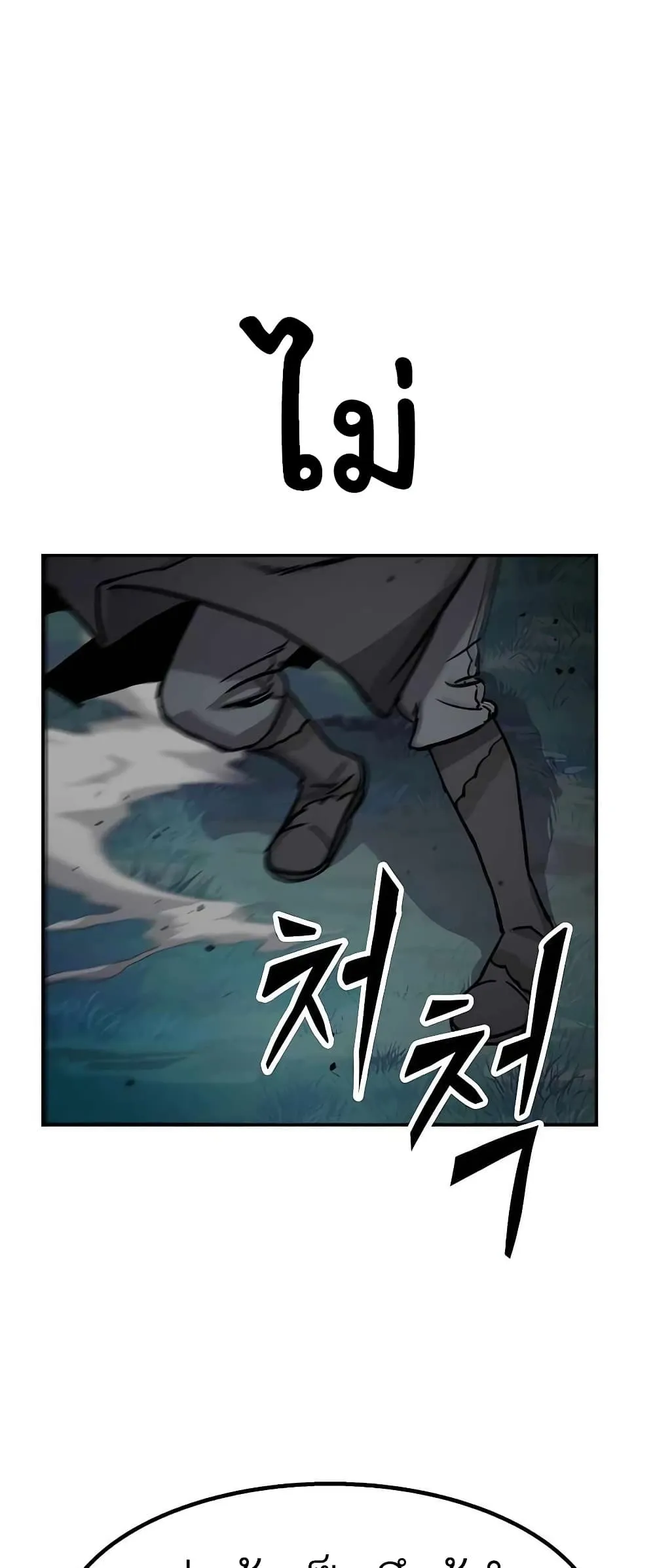 Skeleton Warrior ตอนที่ 1 หน้า 20