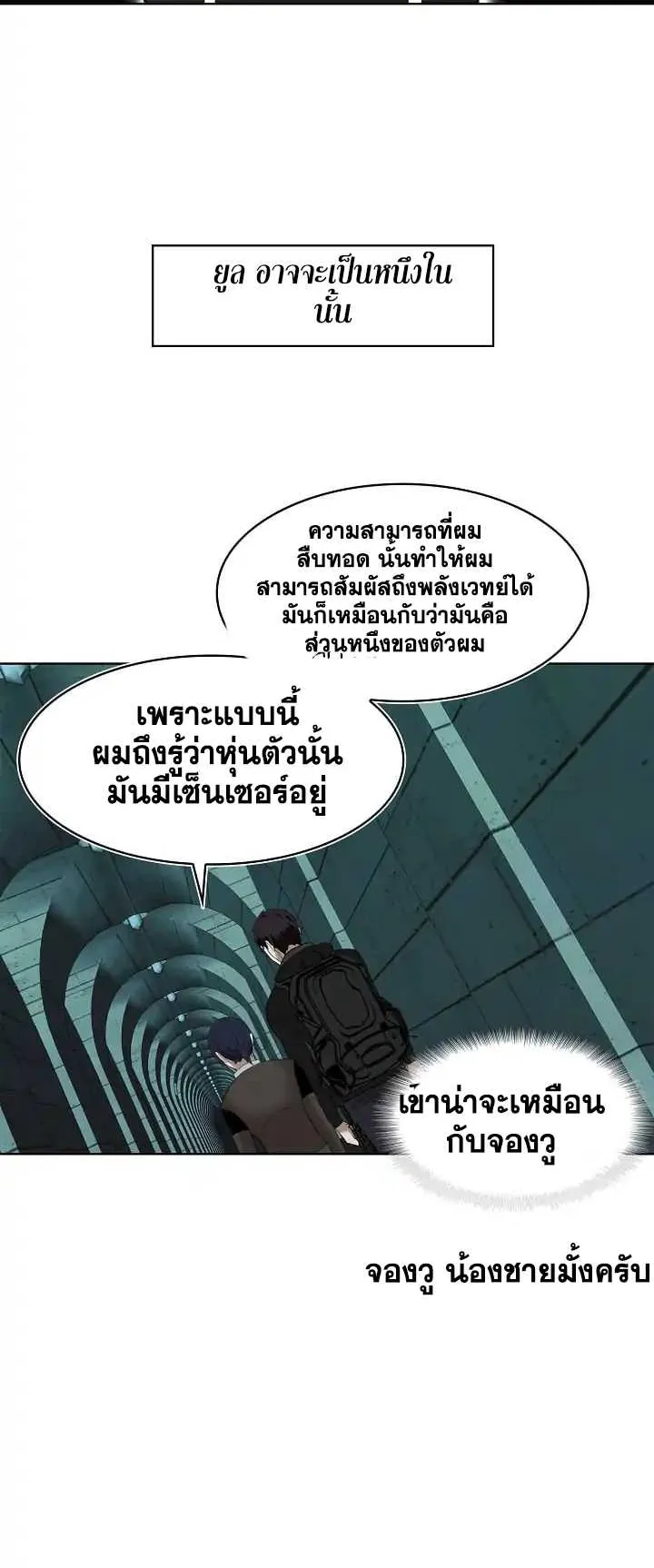 Second Life Ranker ตอนที่ 5 หน้า 33
