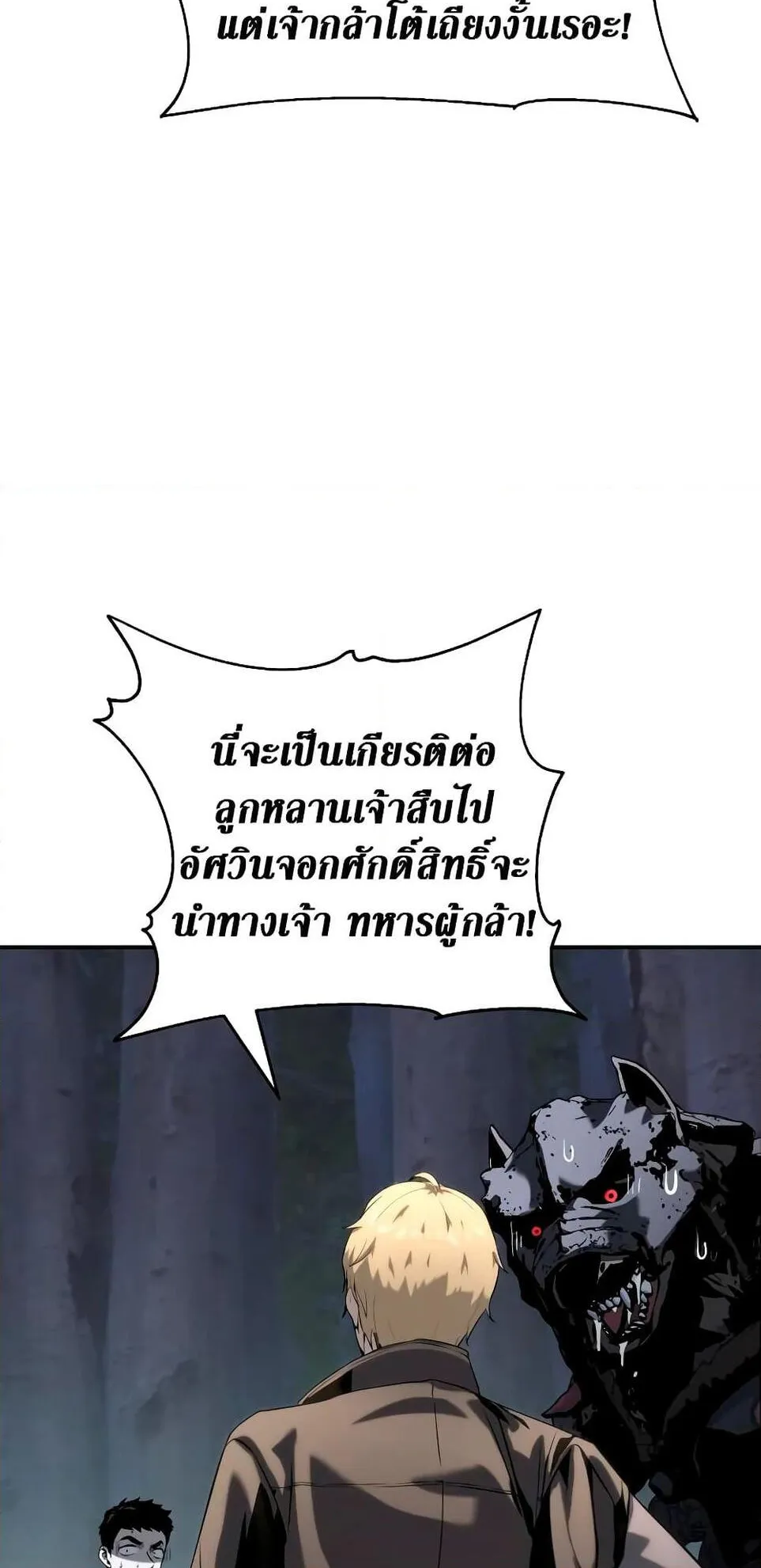 The Knight King Who Returned With a God ตอนที่ 11 หน้า 52