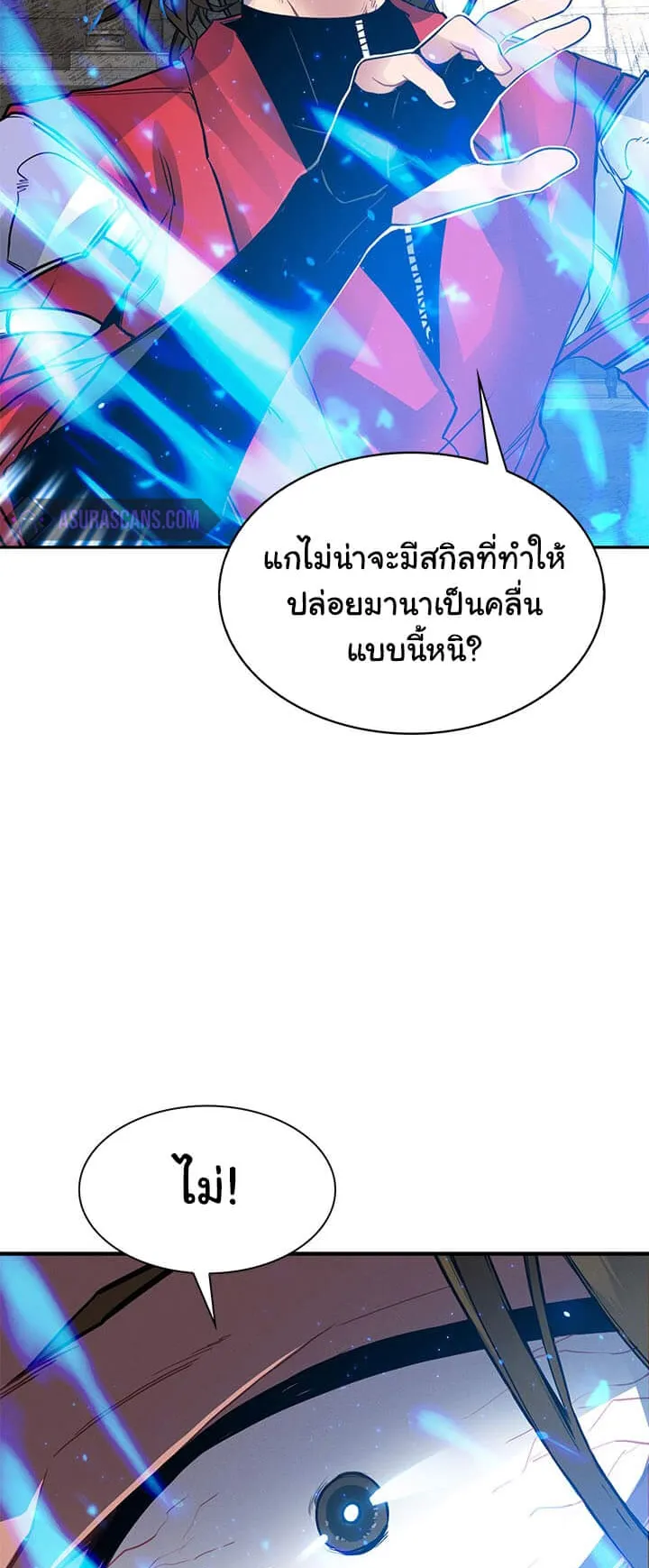 SSS-Class Gacha Hunter ตอนที่ 8 หน้า 4