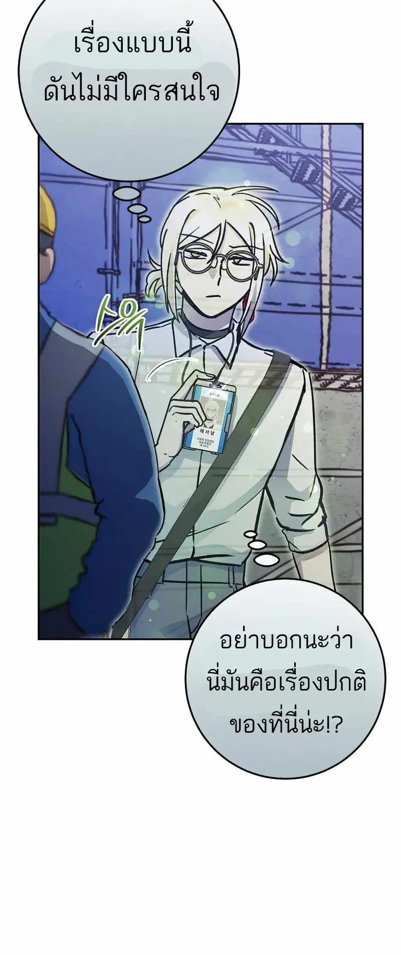 I Became a Civil Servant in a Magical World ตอนที่ 21 หน้า 49