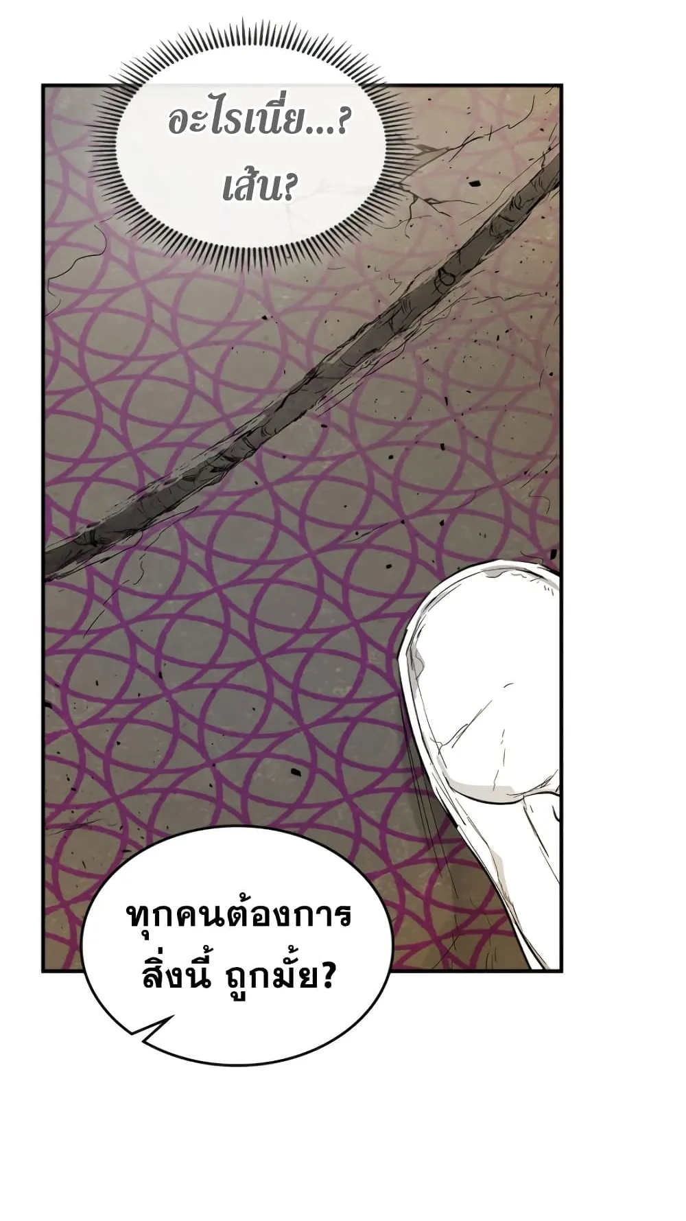 Leveling With the Gods ตอนที่ 10 หน้า 80