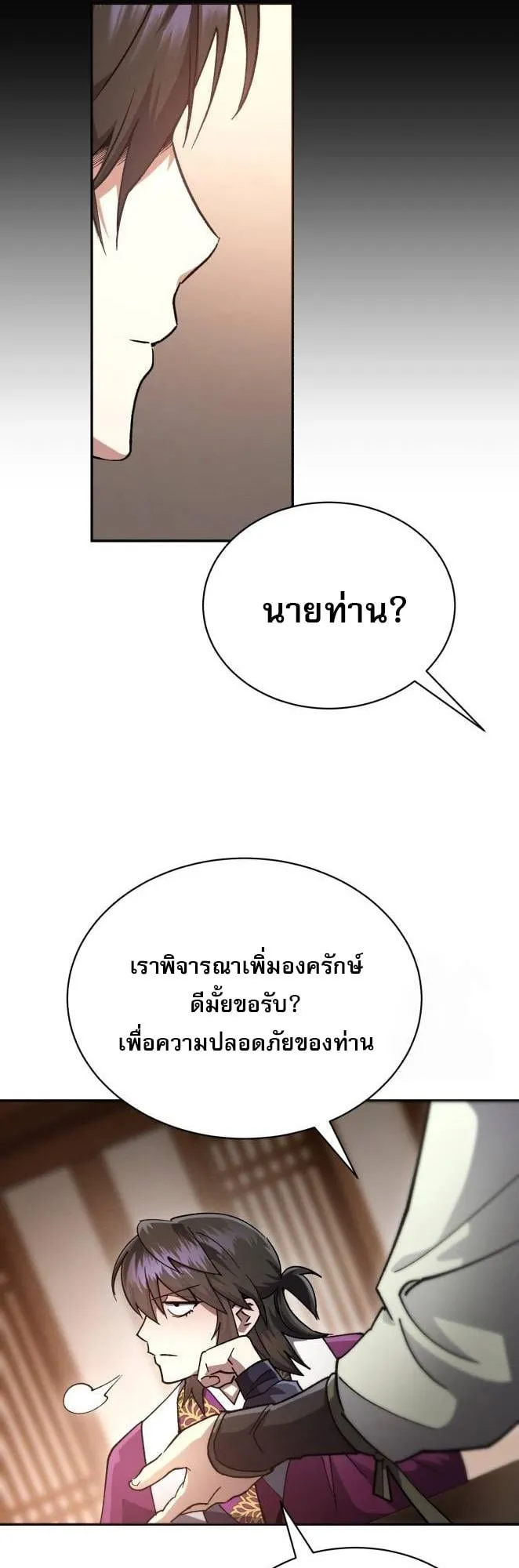 The Heavenly Demon Wants a Quiet Life ตอนที่ 10 หน้า 13
