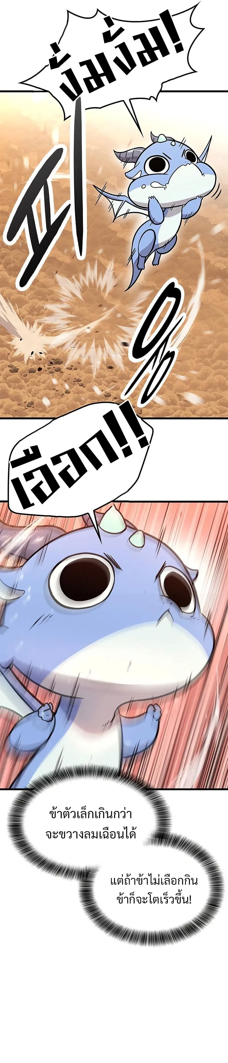 What a Bountiful Harvest, Demon Lord! ตอนที่ 11 หน้า 24