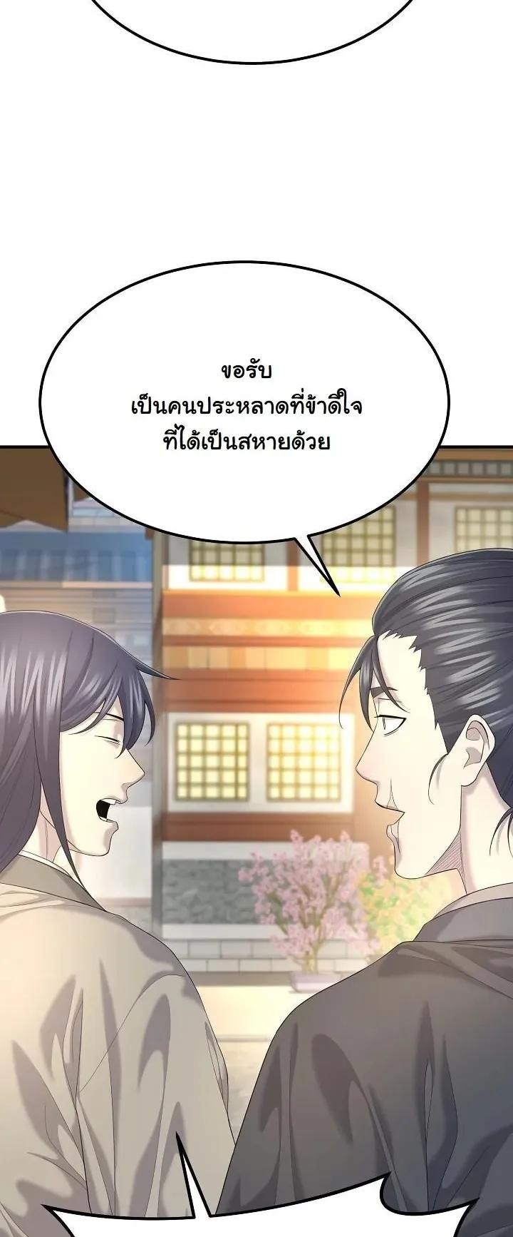 Monopolizing All Opportunities ตอนที่ 11 หน้า 46