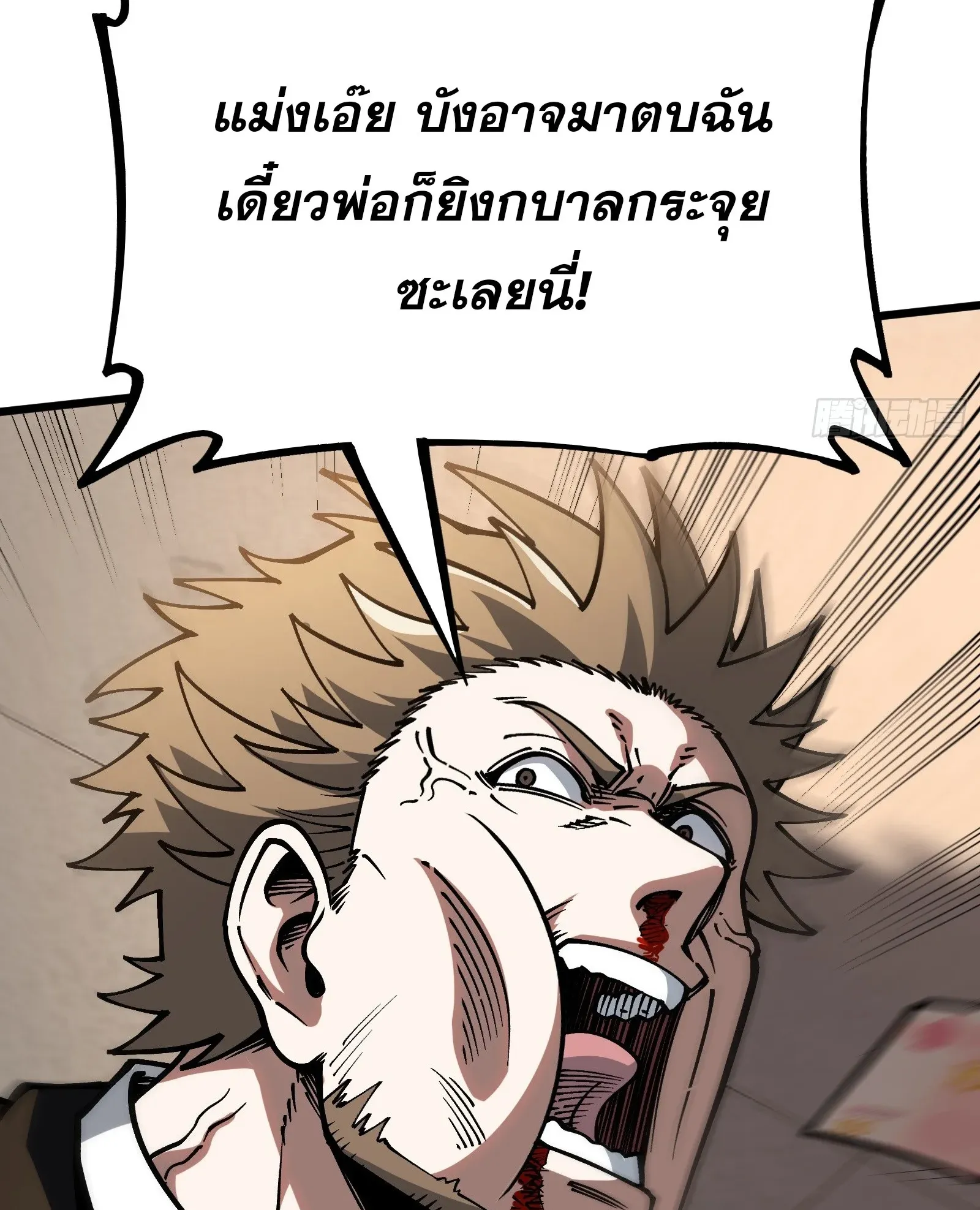 City God Level Grandmaster ตอนที่ 12 หน้า 45