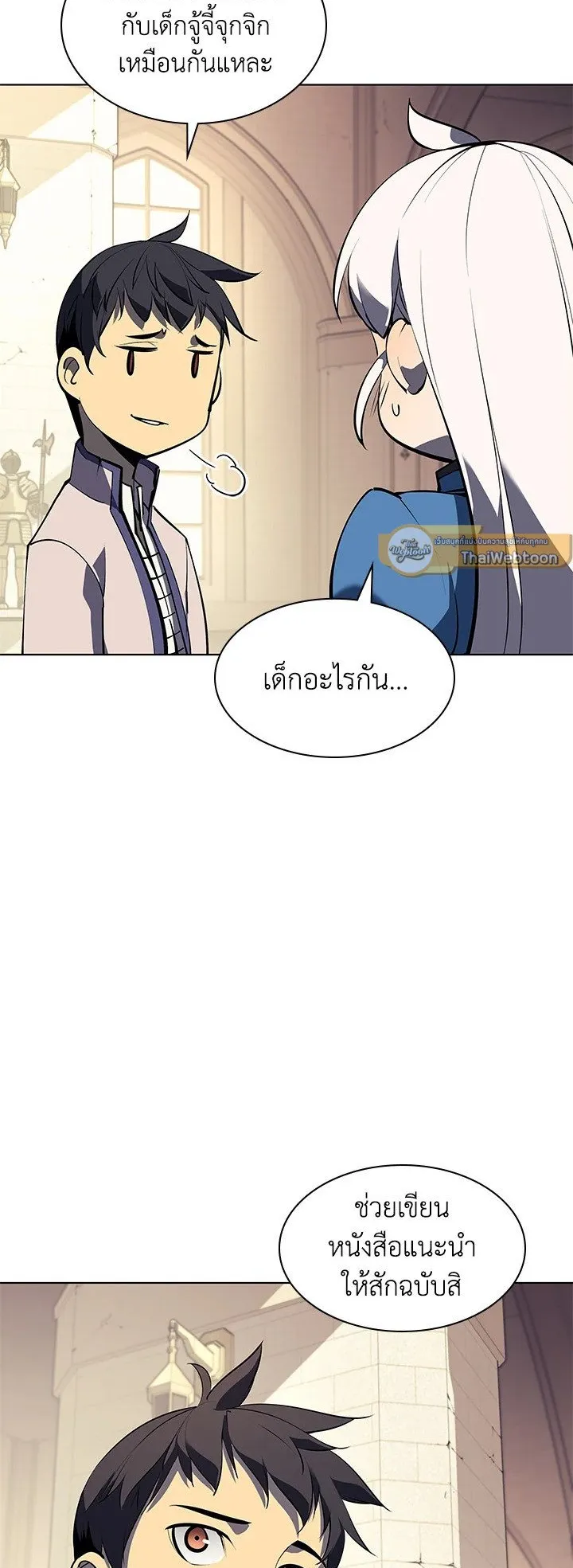 Overgeared ตอนที่ 68 หน้า 66