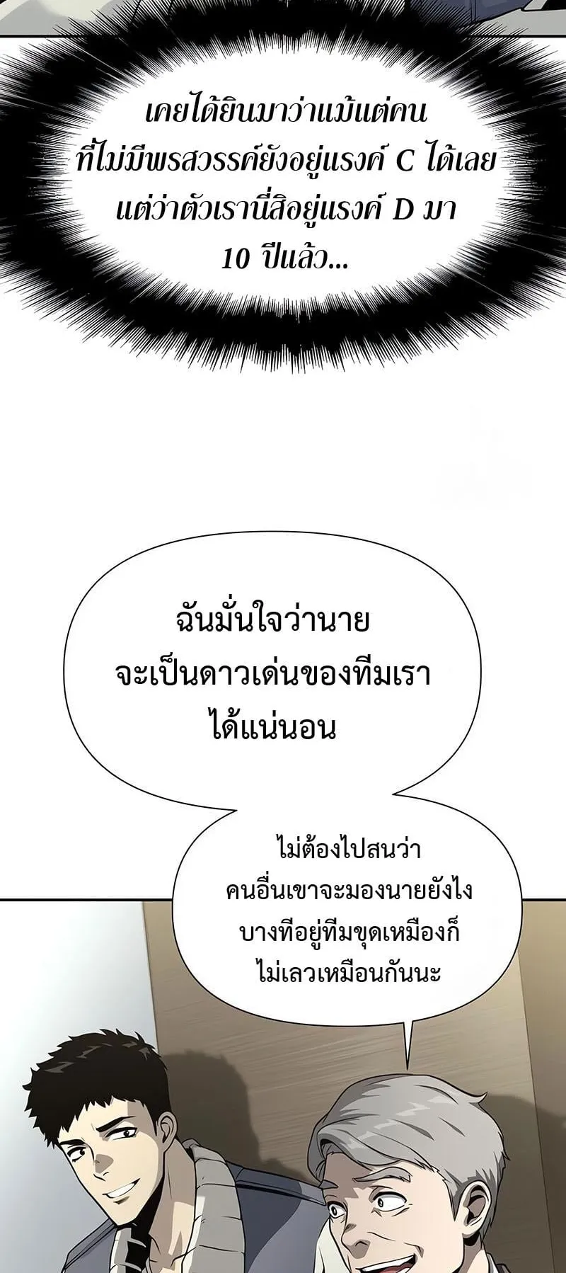 The Knight King Who Returned With a God ตอนที่ 9 หน้า 34