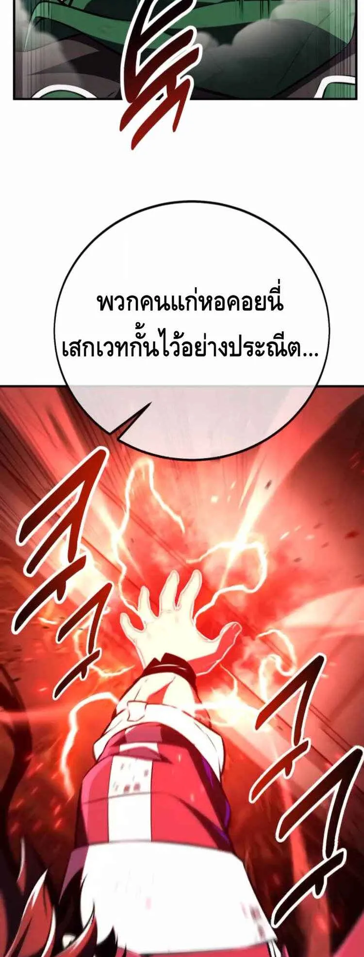 I Killed an Academy Player ตอนที่ 94 หน้า 45