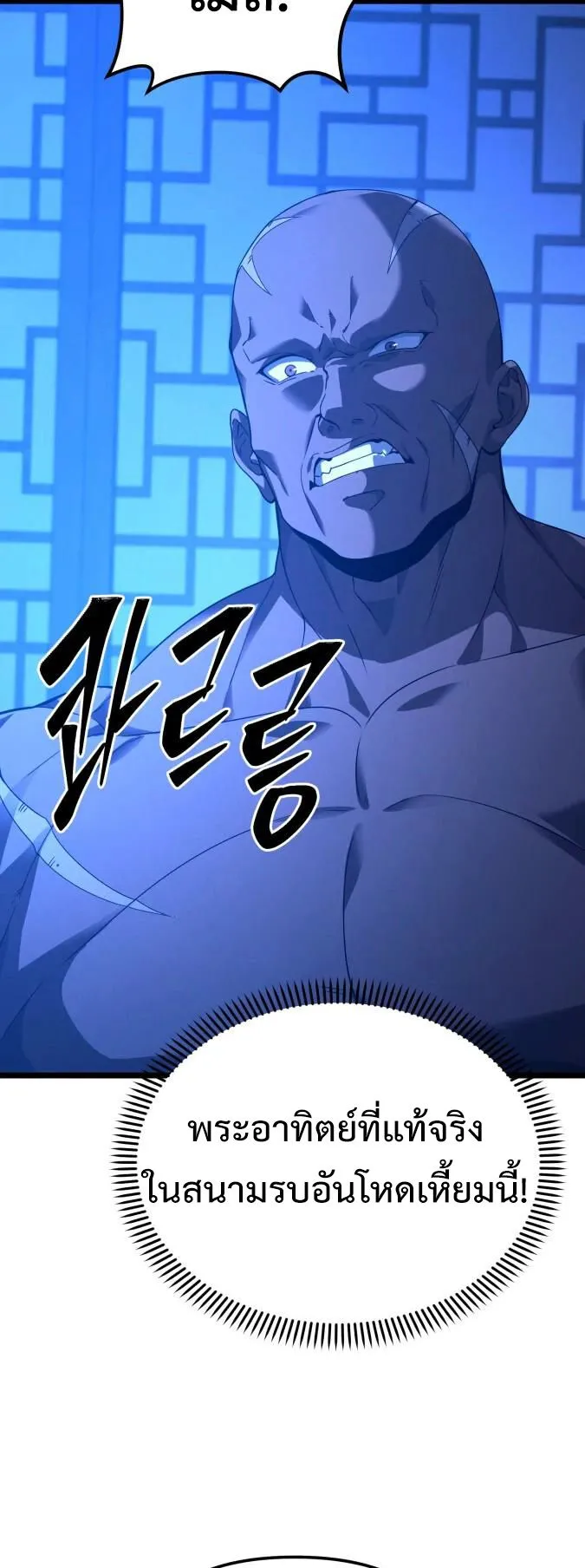 Reincarnation of the Martial God ตอนที่ 16 หน้า 29