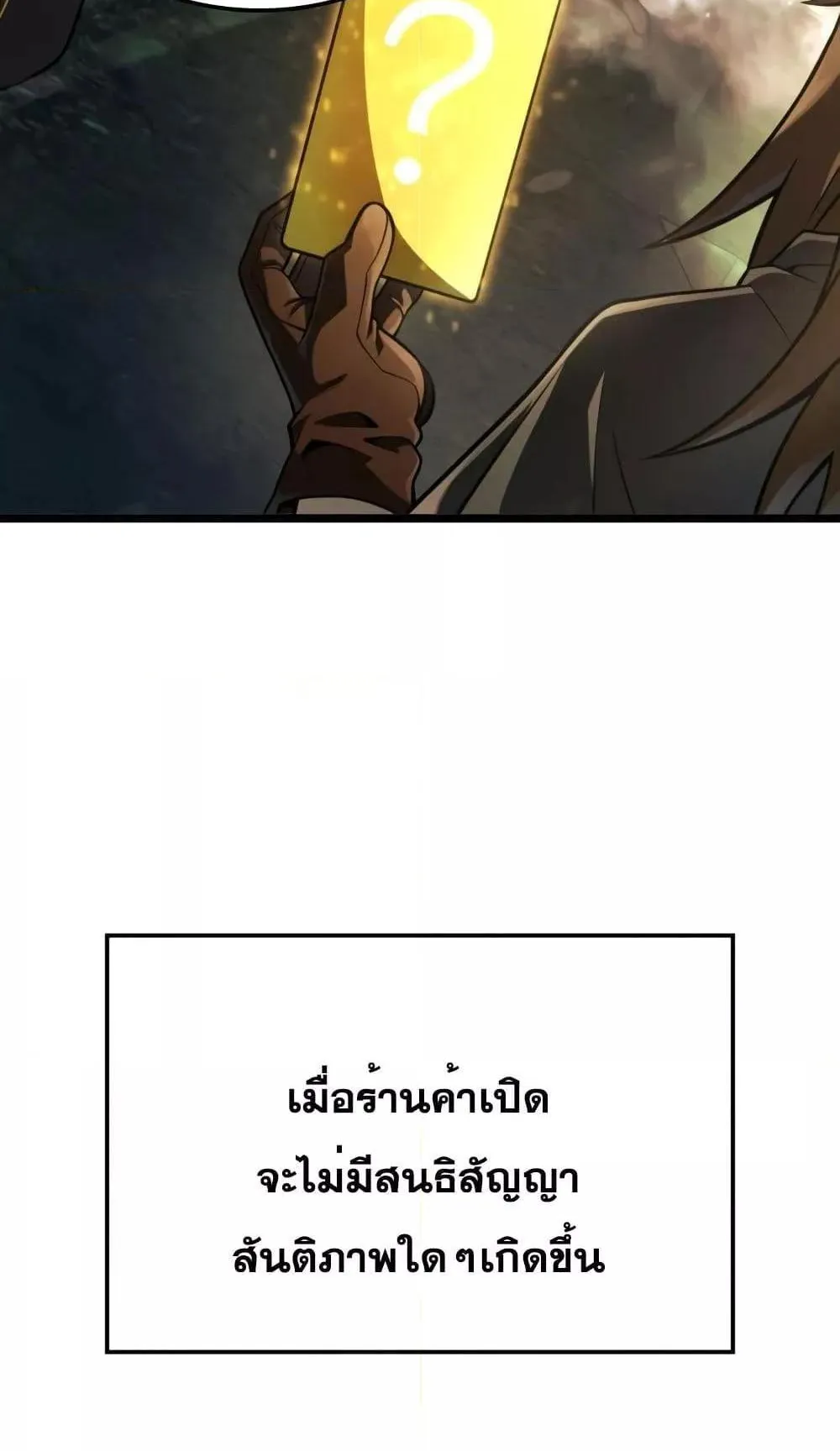 Insanely-Talented Player ตอนที่ 14 หน้า 8