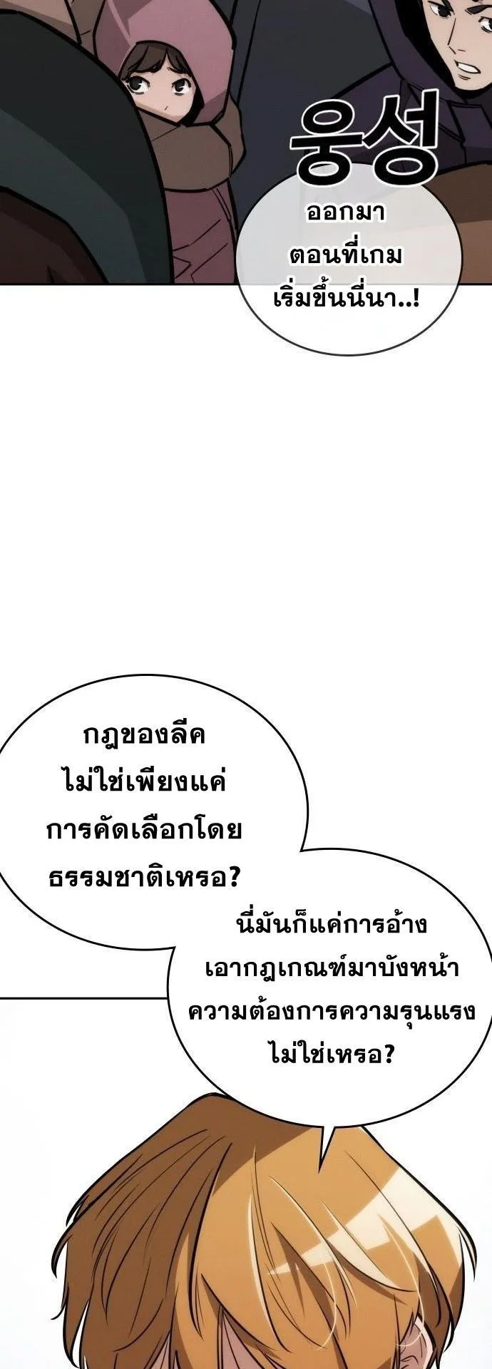 The Regressor Only Protects Me ตอนที่ 31 หน้า 26