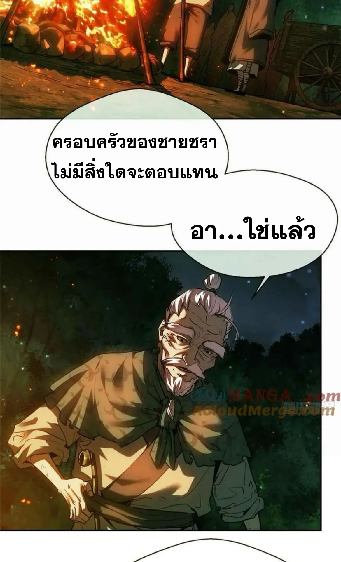 Dao of the Bizarre Immortal ตอนที่ 29 หน้า 28