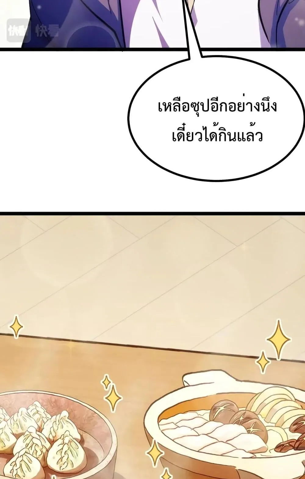 I Level Up By Absorbing Everything ตอนที่ 2 หน้า 34