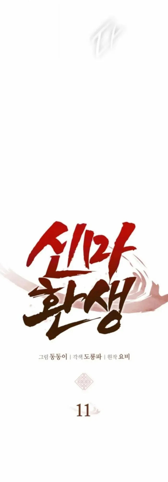 Rebirth of the Divine Demon ตอนที่ 11 หน้า 34