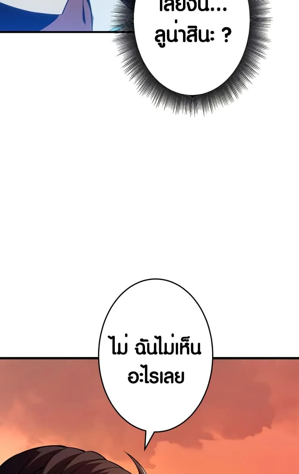 The Underworld Transcendent Is Unrivaled at the School ตอนที่ 3 หน้า 6