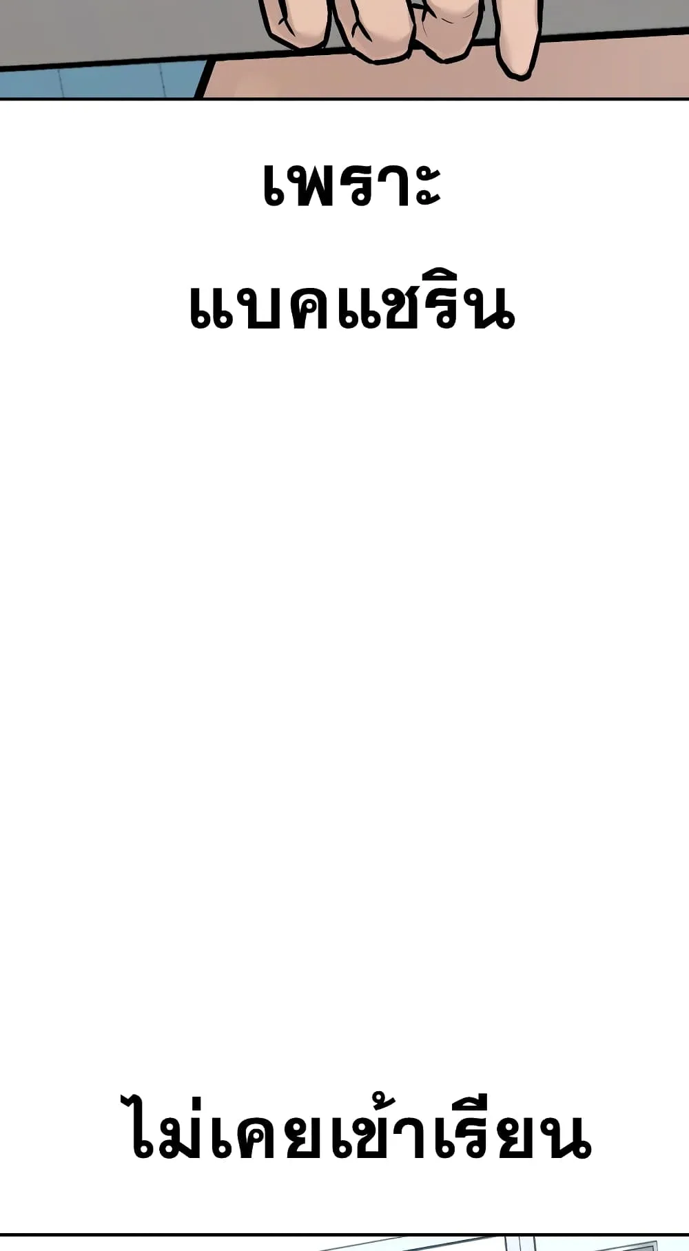 Quest Supremacy ตอนที่ 2 หน้า 54