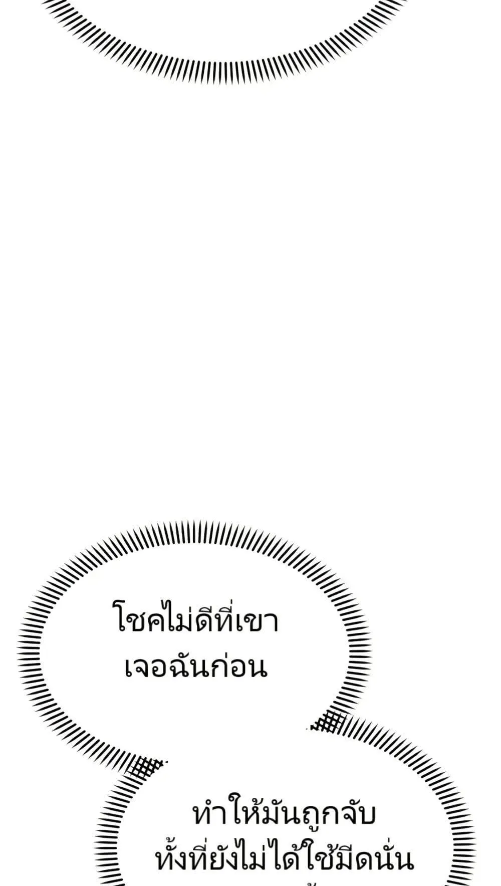 The Cop Is Too Strong ตอนที่ 3 หน้า 44
