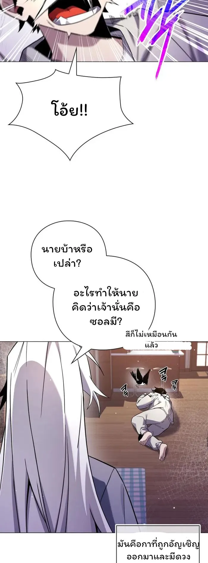 Night of the Ogre ตอนที่ 18 หน้า 78