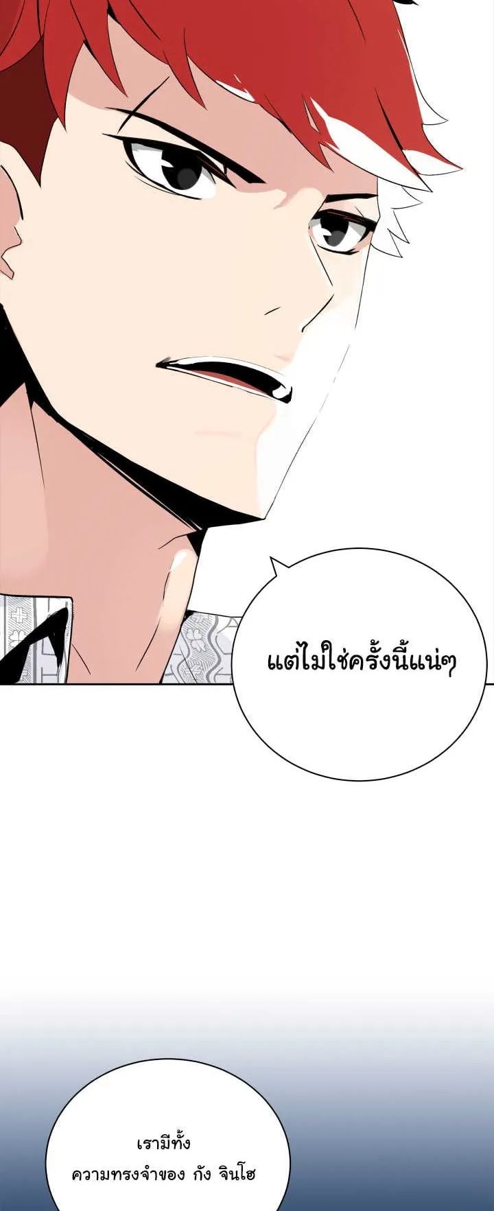 The Descent of the Demonic Master ตอนที่ 2 หน้า 20