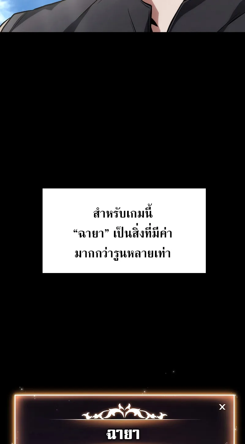 The Max-Level Player 100th Regression ตอนที่ 2 หน้า 143