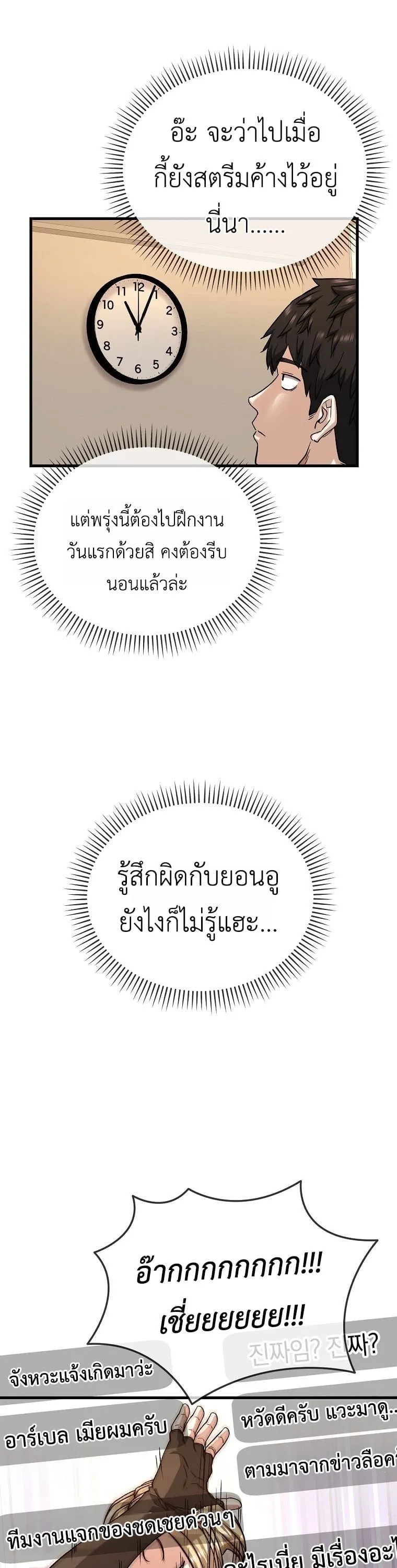 The Returnee’s Hidden Strategy Stream ตอนที่ 5 หน้า 38