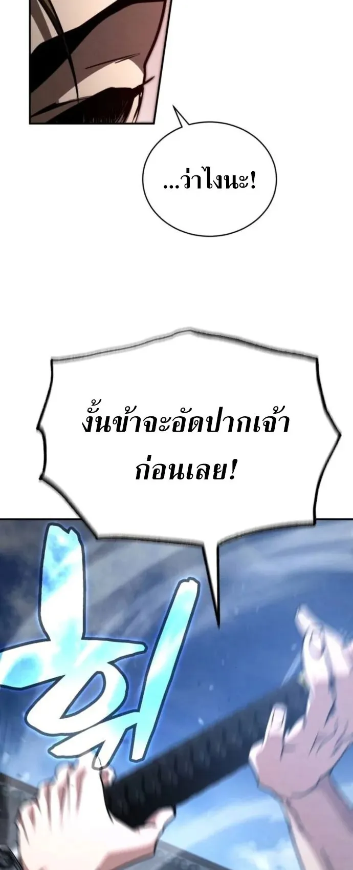 Reincarnation of the Fist King ตอนที่ 29 หน้า 69