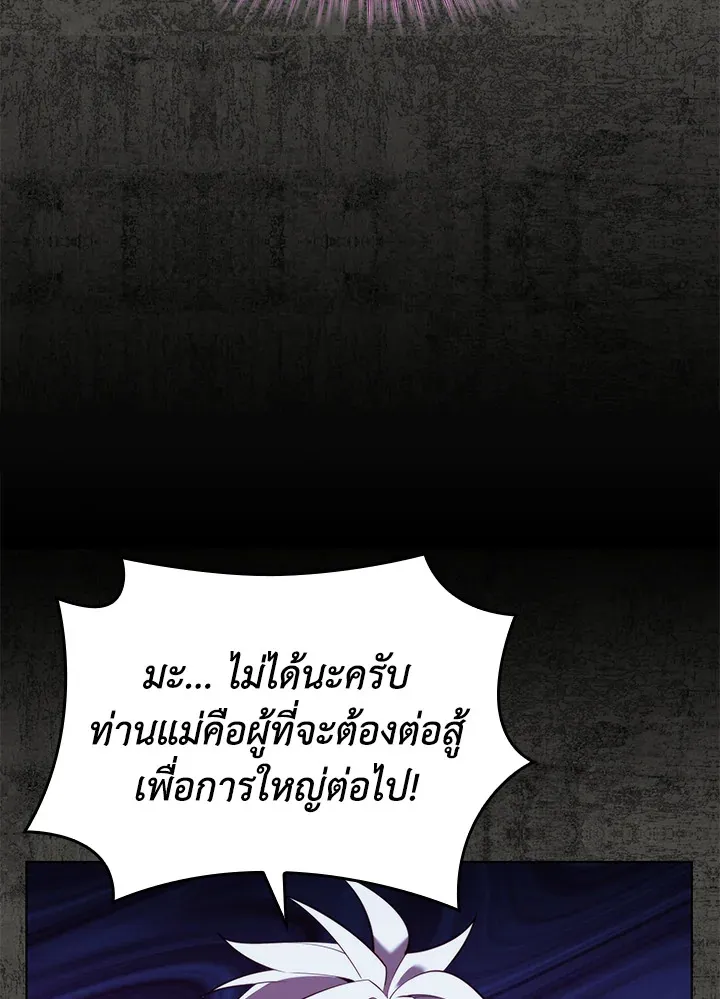 Overgeared ตอนที่ 162 หน้า 103