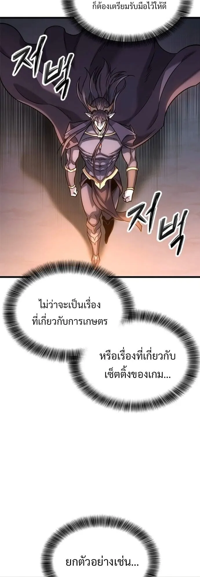 What a Bountiful Harvest, Demon Lord! ตอนที่ 40 หน้า 26