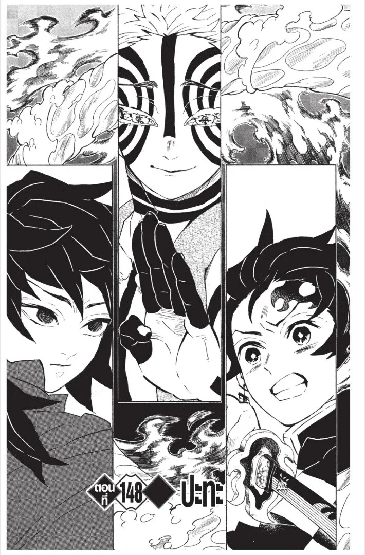 Kimetsu no yaiba ตอนที่ 143 หน้า 107