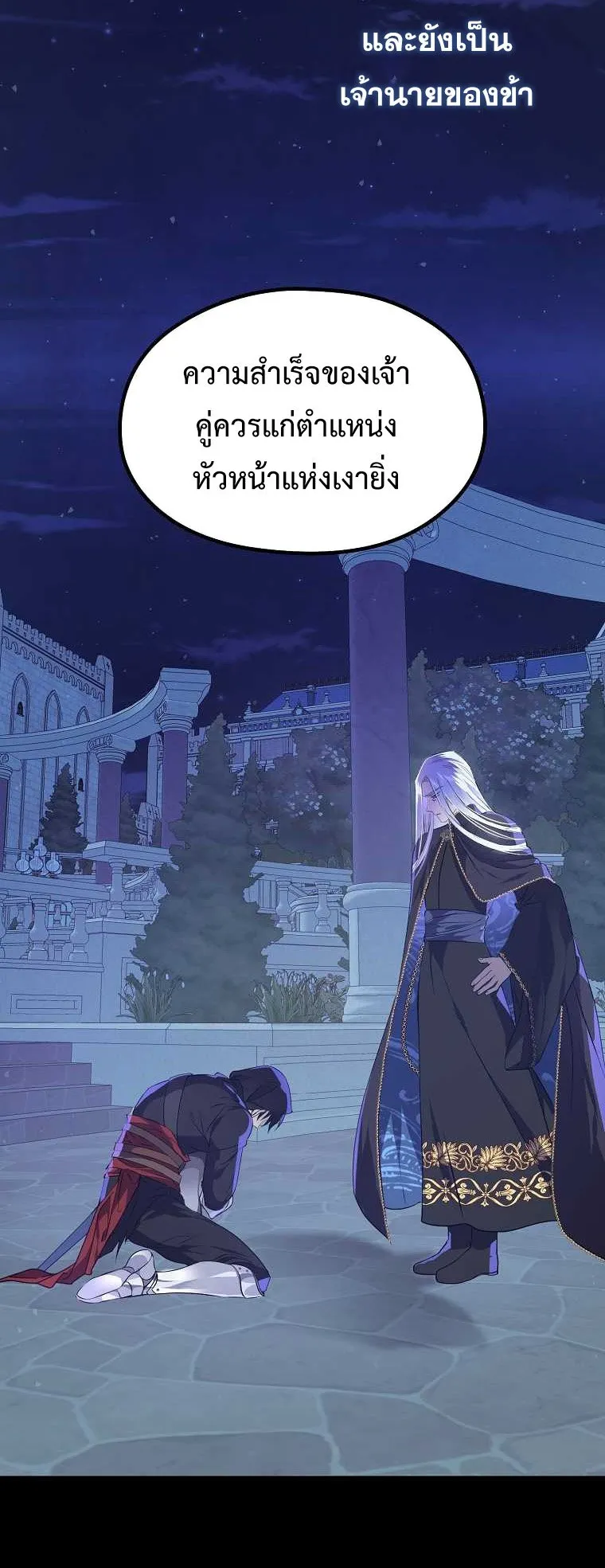The Reincarnated Assassin Is a Swordmaster ตอนที่ 0 หน้า 8