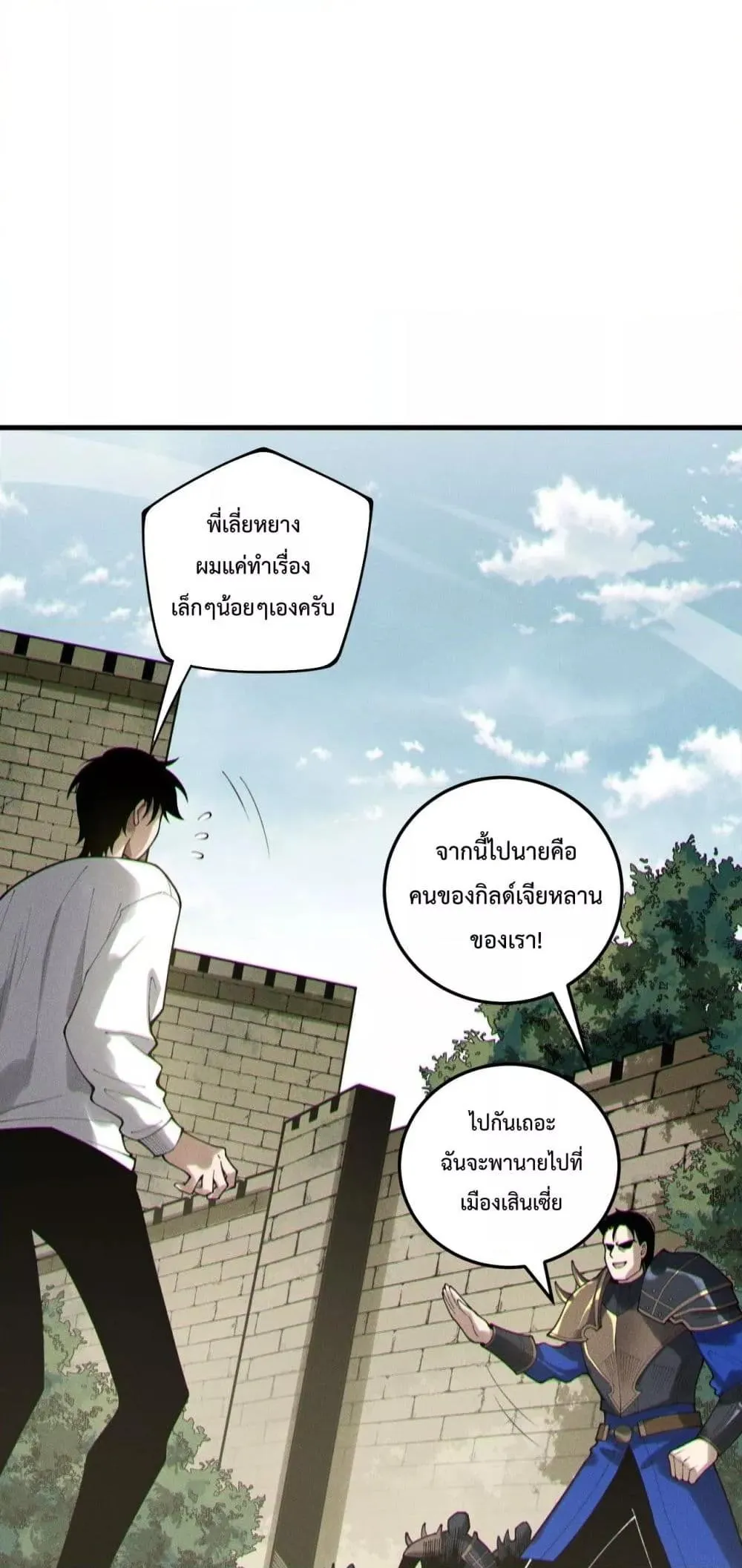 Disastrous Necromancer ตอนที่ 215 หน้า 13