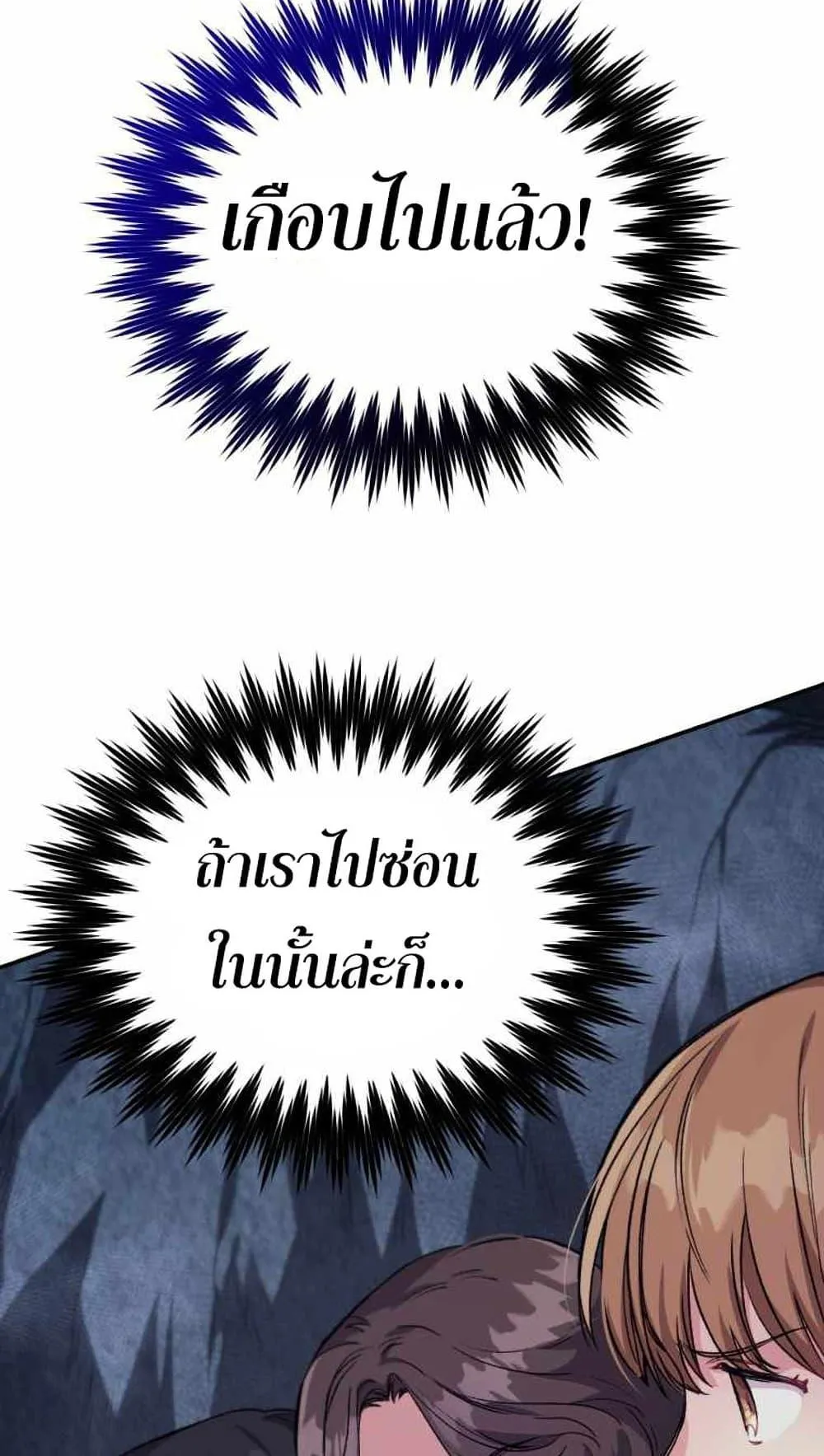 I Stole the Number One Ranker’s Soul ตอนที่ 5 หน้า 96