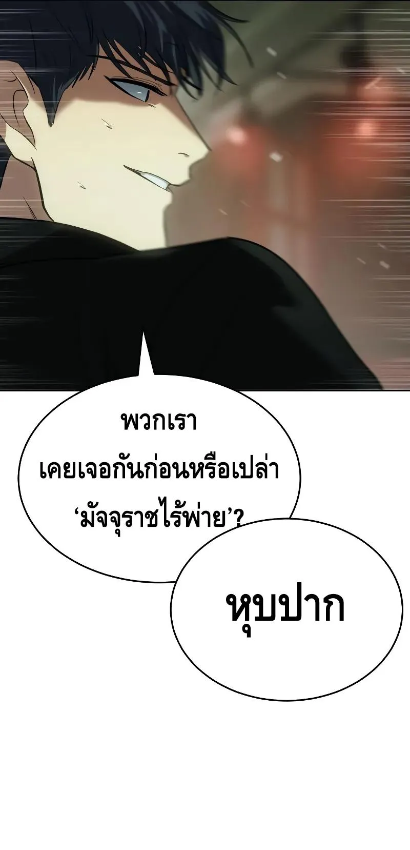 Baek XX ตอนที่ 28 หน้า 119
