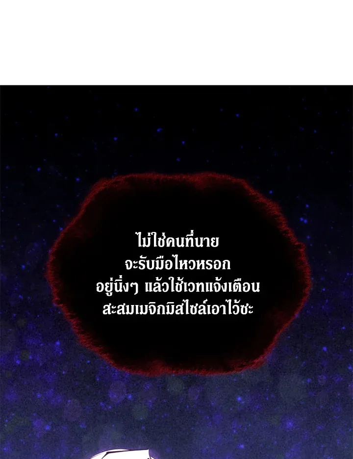 Overgeared ตอนที่ 271 หน้า 86