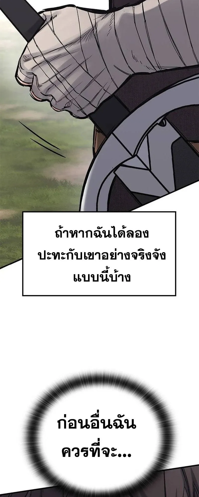 Eternally Regressing Knight ตอนที่ 15 หน้า 51