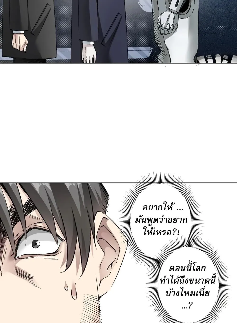 I Created a Salvation Organization ตอนที่ 6 หน้า 9